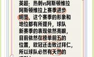 lol高校认证-阿斯顿维拉客场平热刺，逐渐脱离降级区的简单介绍